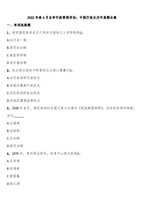 2022年春4月自考行政管理考试：中国行政史历年真题合集含解析