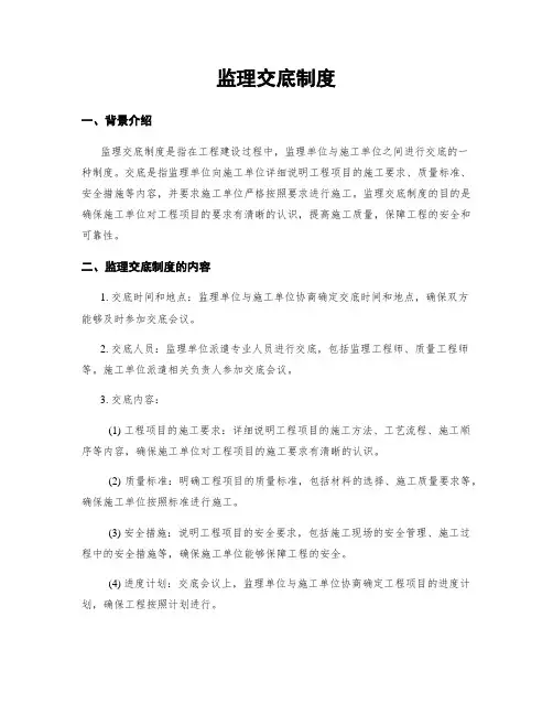 监理交底制度