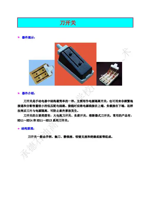 1.刀开关