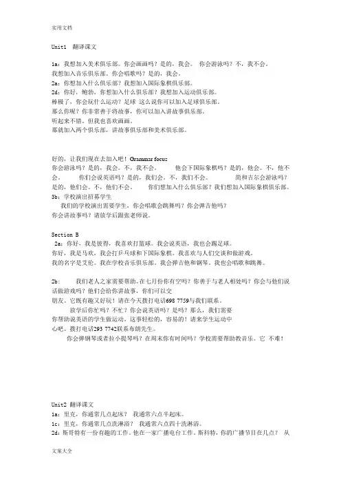 Unit1 -12 七下英语课文翻译