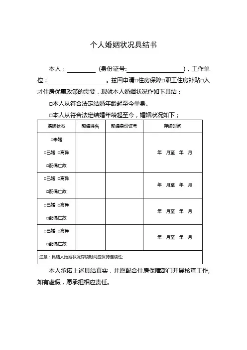 个人婚姻状况具结书