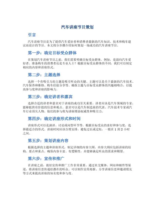 汽车讲座节目策划