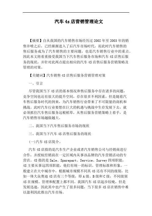 汽车4s店营销管理论文