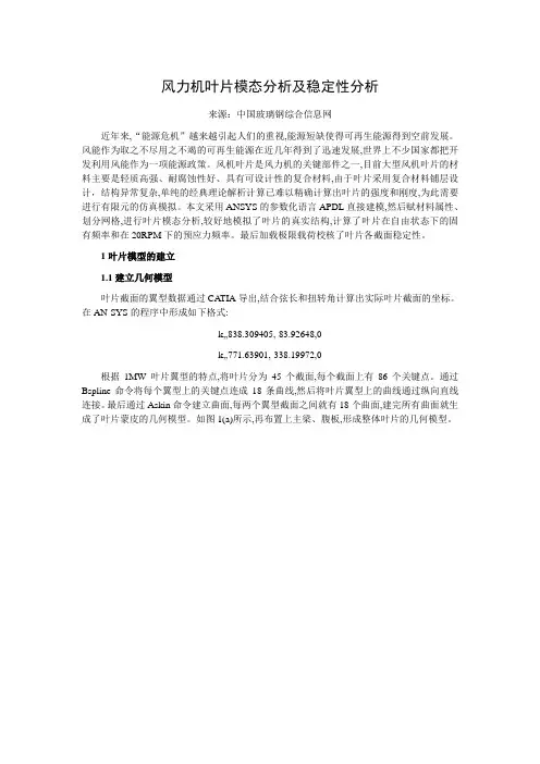 风力机叶片模态分析及稳定性分析