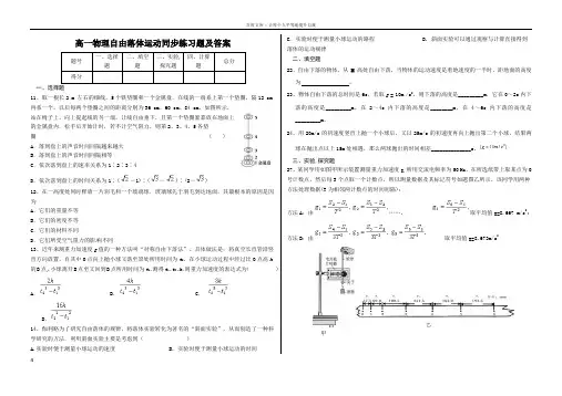 自由落体运动同步练习题及答案