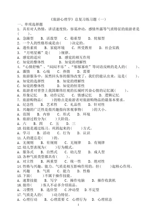 同步练习题