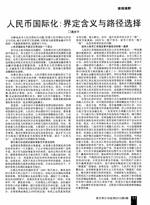 人民币国际化：界定含义与路径选择