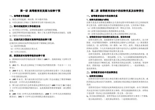 《高等教育法规》考试要点总结