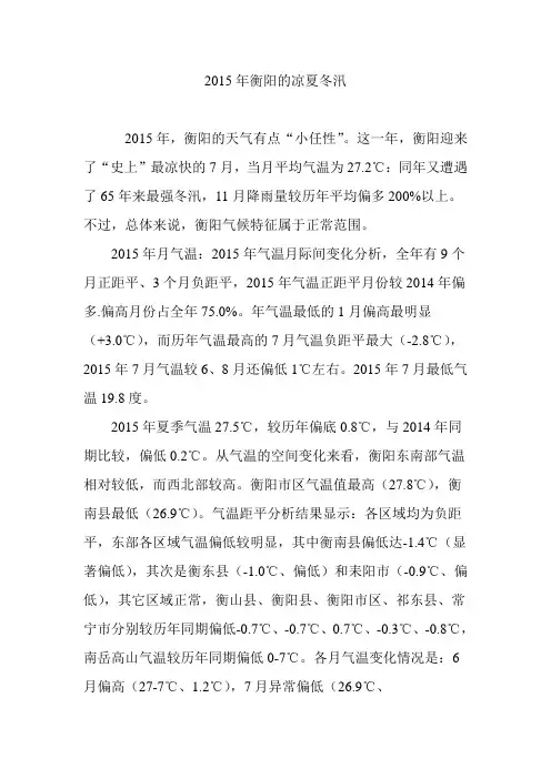 2015年衡阳的凉夏冬汛