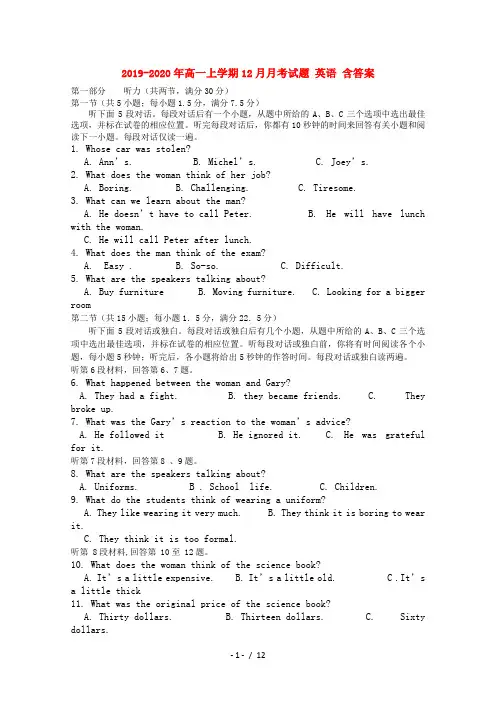 2019-2020年高一上学期12月月考试题 英语 含答案