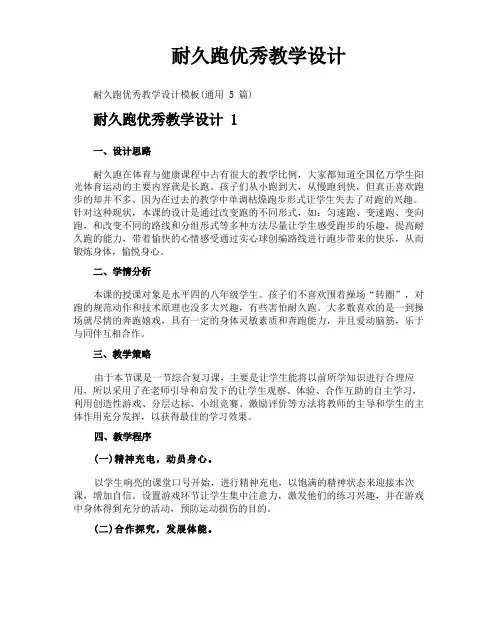 耐久跑优秀教学设计