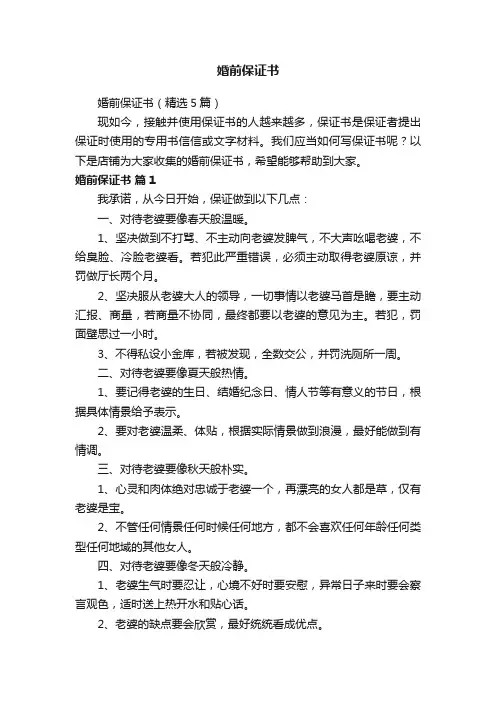婚前保证书