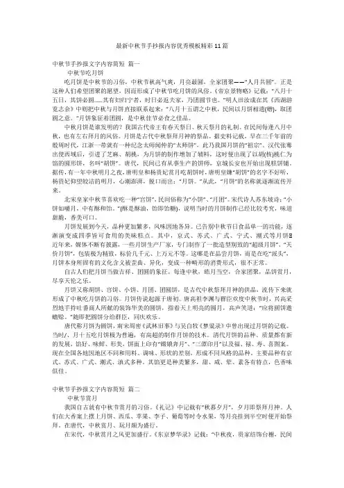 最新中秋节手抄报内容优秀模板精彩11篇