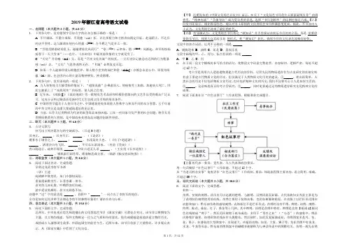 2019年浙江省高考语文试卷(解析版)