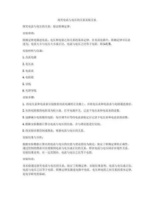 探究电流与电压的关系实验关系