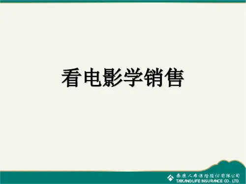 看电影学销售-PPT课件