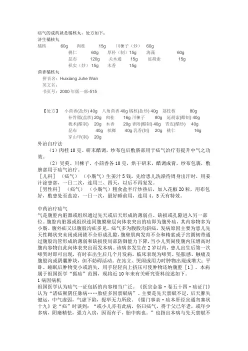 疝气的用药及中西医类型