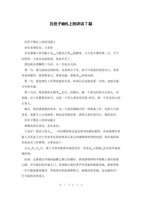 在侄子婚礼上的讲话7篇