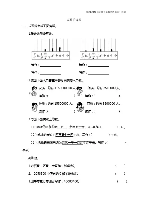 北师大版数学四年级上册《1.3 大数的读写》同步练习含答案