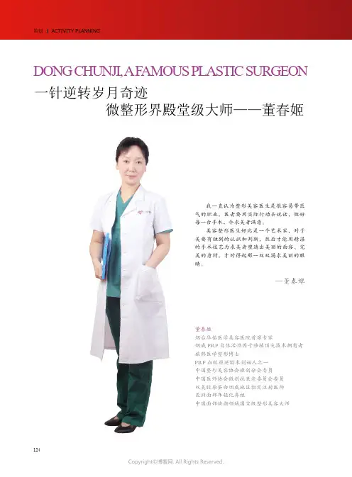 一针逆转岁月奇迹_微整形界殿堂级大师——董春姬