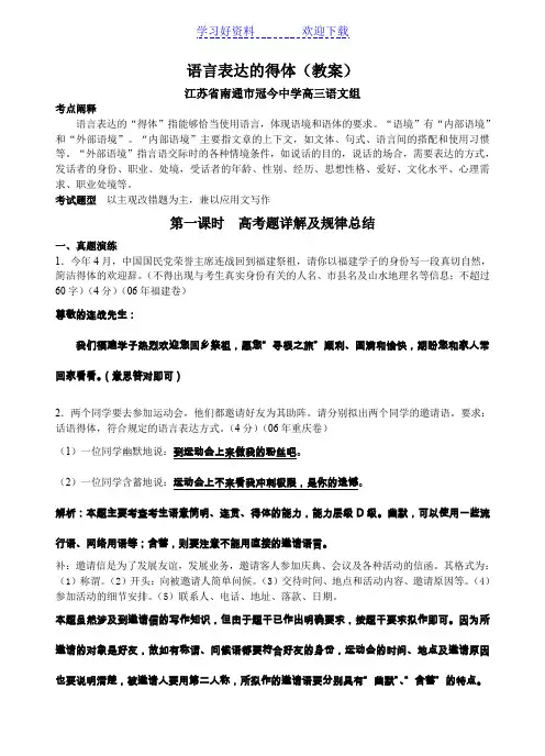 语言表达的得体(教案)