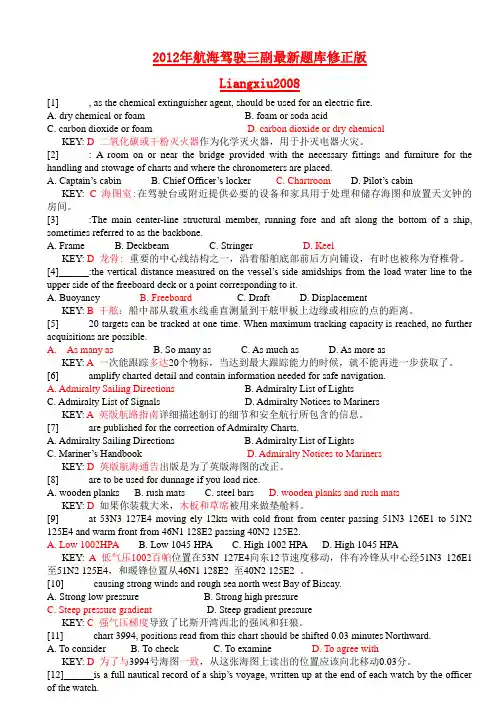 2012年航海驾驶三副最新题库修正版