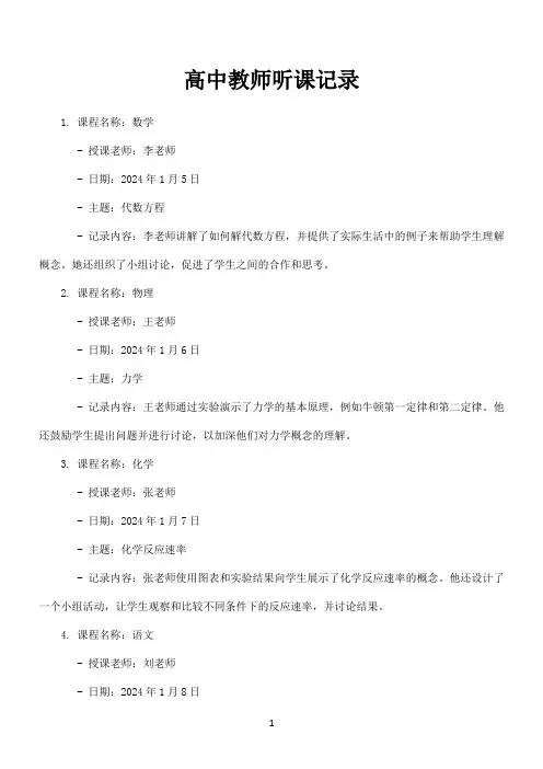 高中教师听课记录50篇