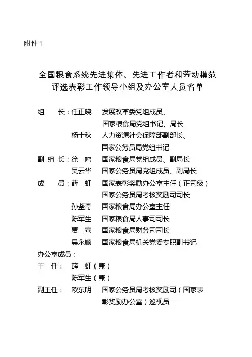 全国粮食系统先进集体