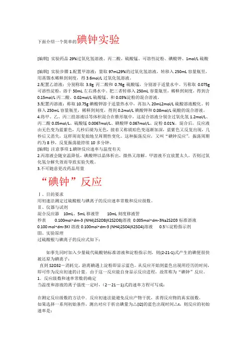 碘钟实验