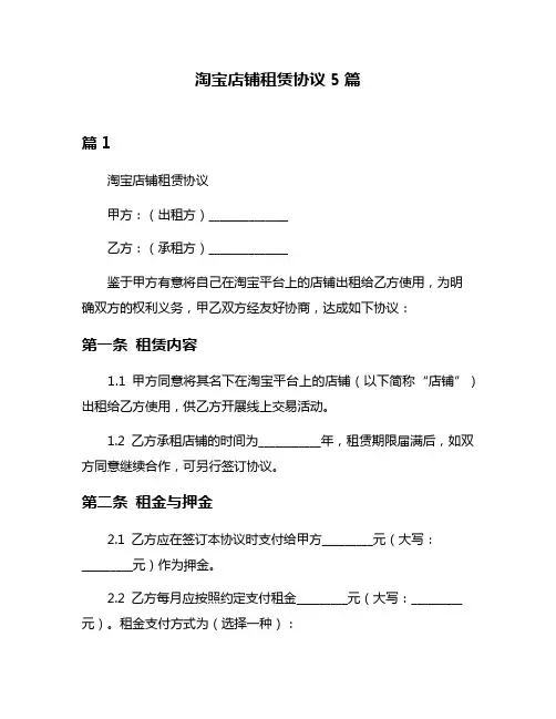淘宝店铺租赁协议5篇