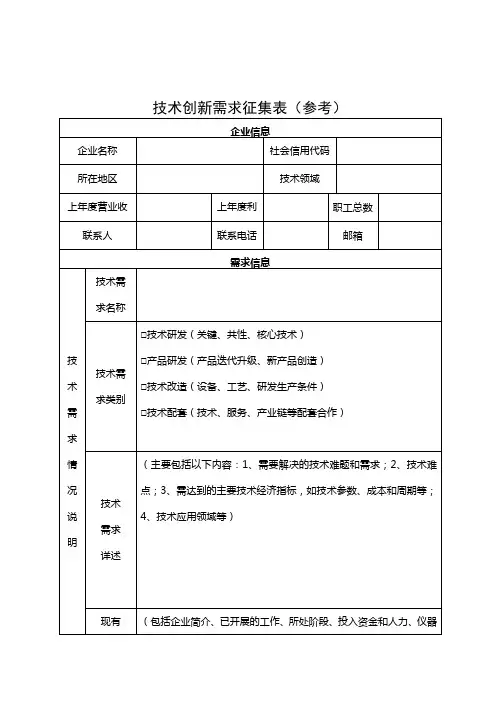 技术创新需求征集表