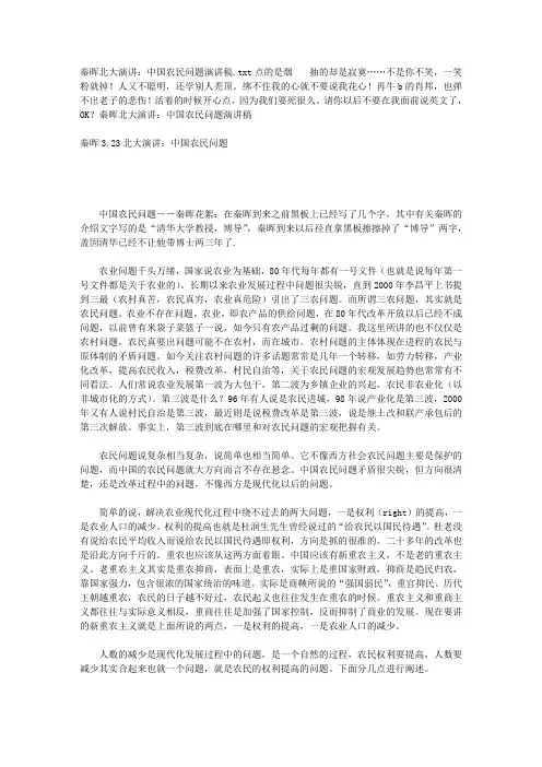 秦晖北大演讲：中国农民问题演讲稿