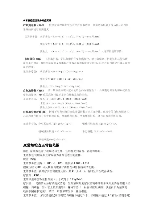 化验正常值——精选推荐