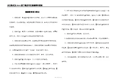 健康教育复习要点