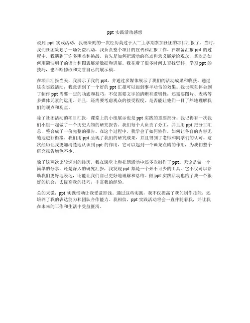 ppt实践活动感想