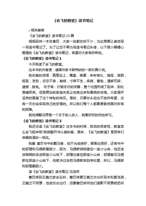 《会飞的教室》读书笔记