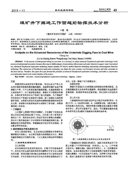 煤矿井下掘进工作面超前物探技术分析