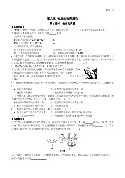 最新苏教版八年级物理下册教师版教材