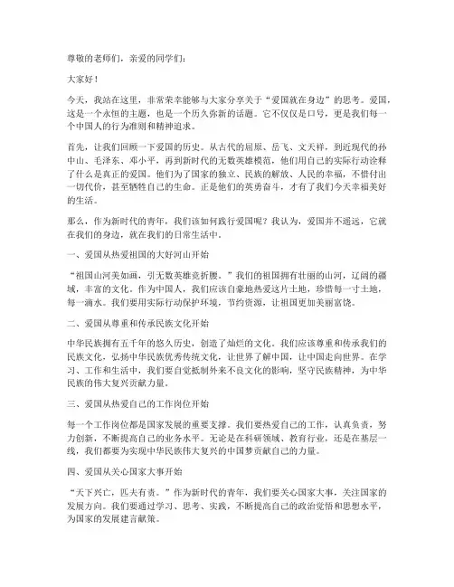 爱国就在身边演讲稿作文