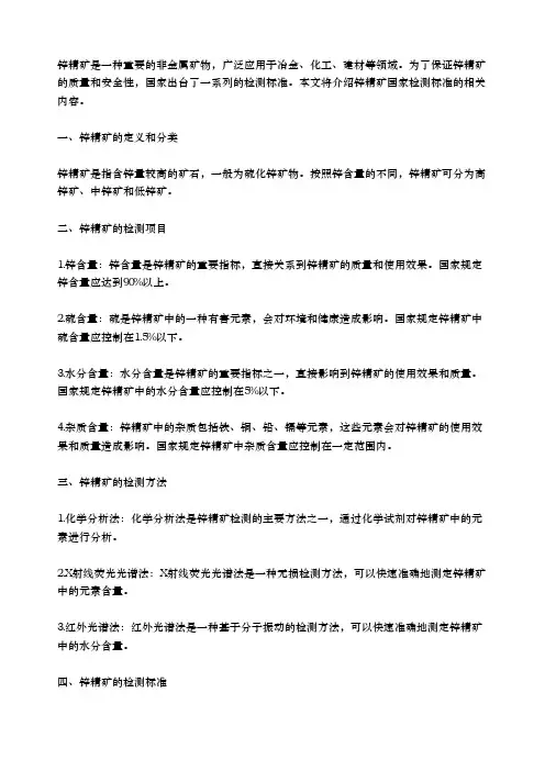 锌精矿国家检测标准