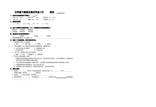 五年级下册语文周末作业(12)