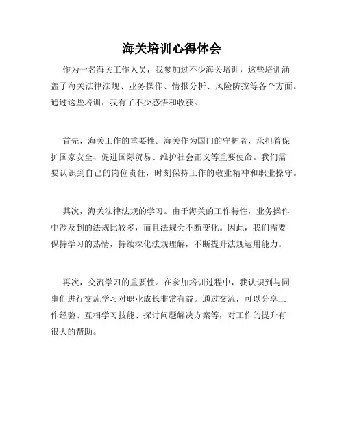 海关培训心得体会