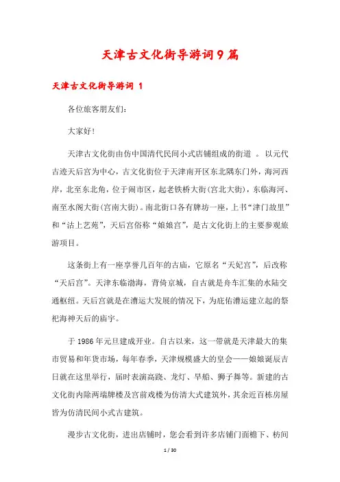 天津古文化街导游词9篇