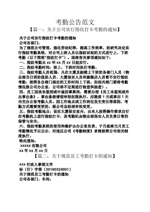 公告书之考勤公告范文