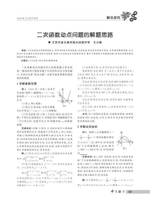 二次函数动点问题的解题思路
