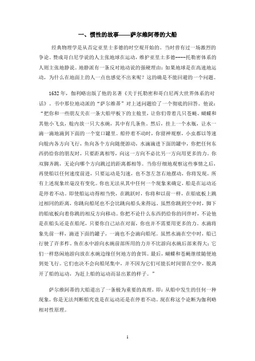 惯性的故事——萨尔维阿蒂的大船