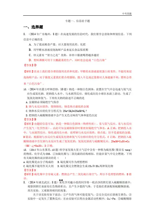 中考专题一、信息给予题 (2)