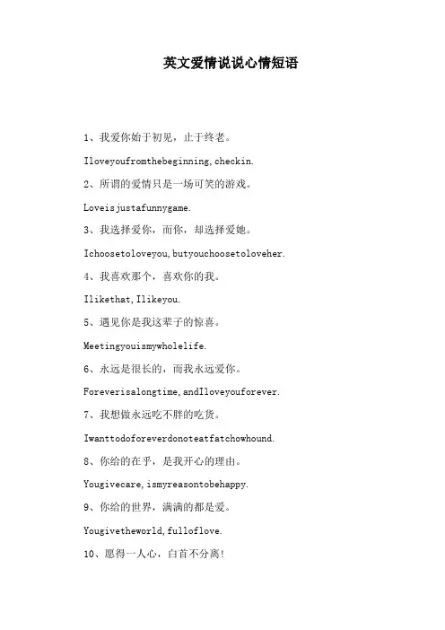 英文爱情说说心情短语