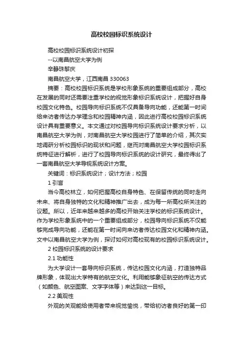 高校校园标识系统设计