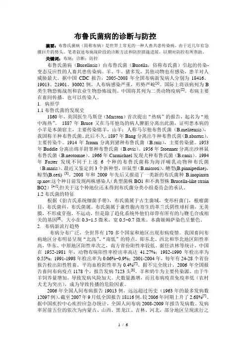 布鲁氏菌病